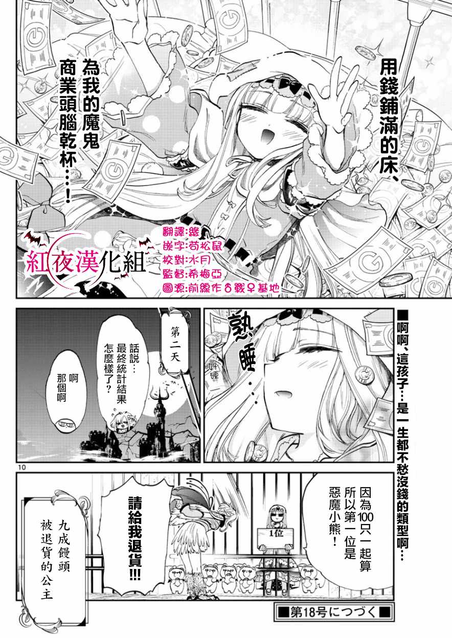 《在魔王城说晚安》漫画最新章节第93话 因为供养的瞬间其实还挺爽的免费下拉式在线观看章节第【10】张图片