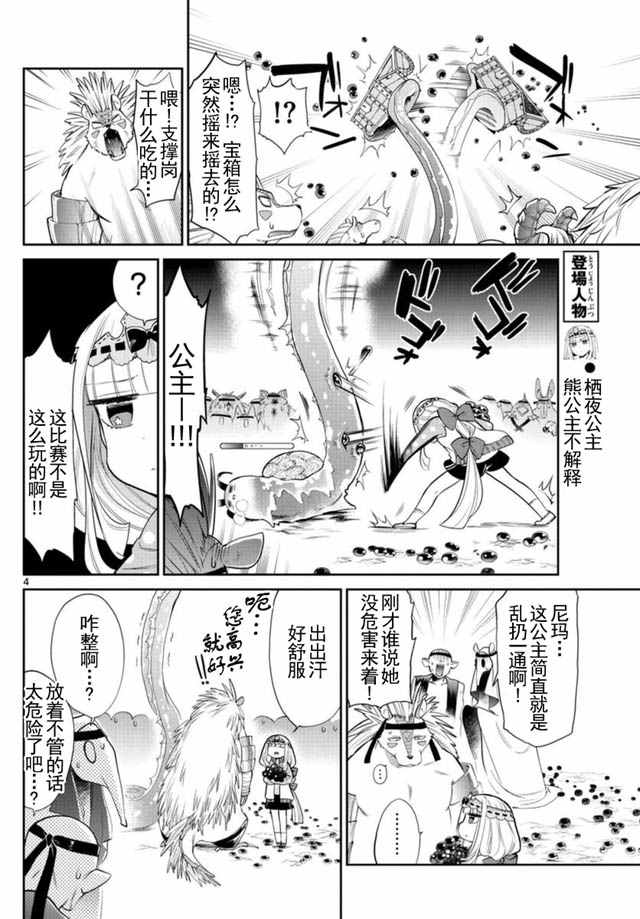 《在魔王城说晚安》漫画最新章节第19话免费下拉式在线观看章节第【4】张图片