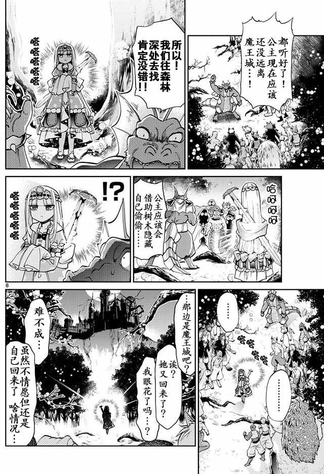 《在魔王城说晚安》漫画最新章节第13话 欢迎来到神器森林免费下拉式在线观看章节第【8】张图片