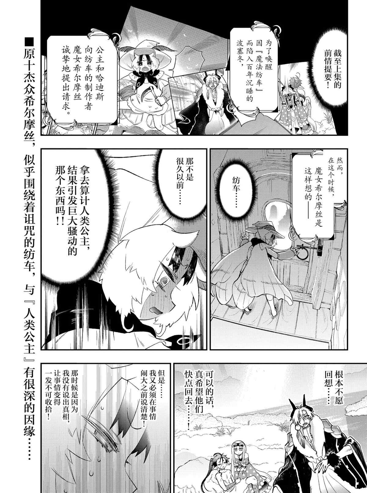 《在魔王城说晚安》漫画最新章节第255话 试看版免费下拉式在线观看章节第【1】张图片