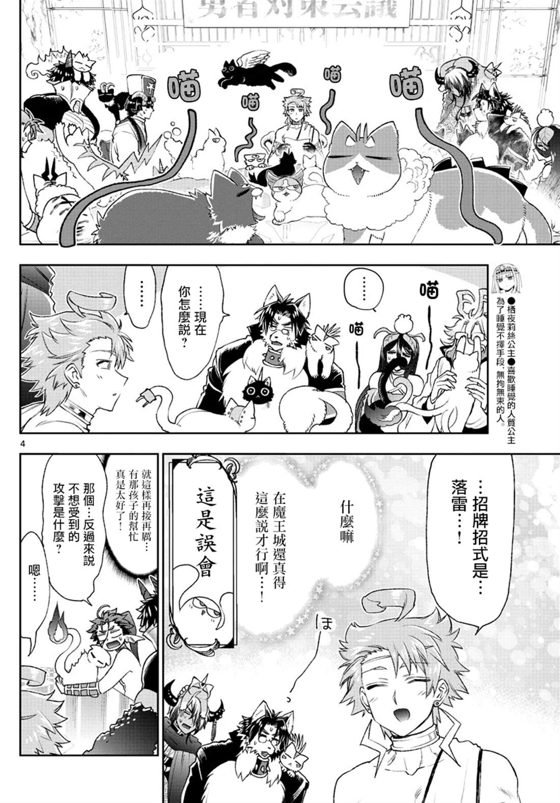 《在魔王城说晚安》漫画最新章节第187话免费下拉式在线观看章节第【5】张图片