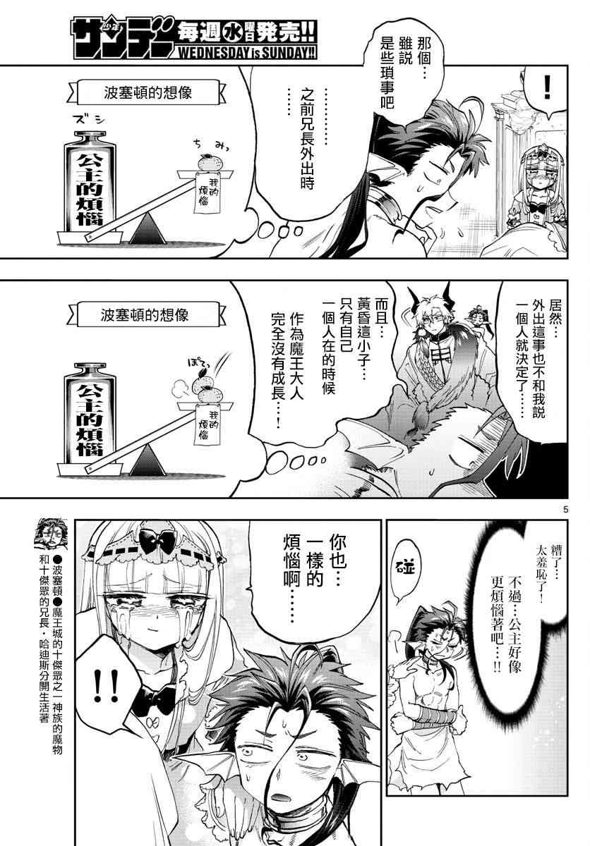 《在魔王城说晚安》漫画最新章节第134话 咆哮大哭的少男少女免费下拉式在线观看章节第【5】张图片