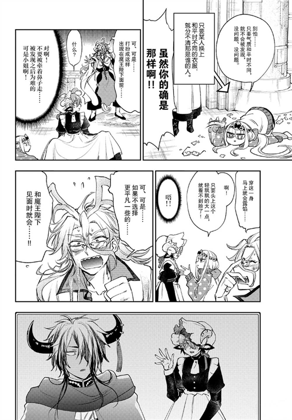 《在魔王城说晚安》漫画最新章节第215话 试看版免费下拉式在线观看章节第【8】张图片