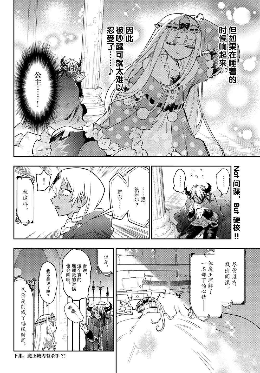 《在魔王城说晚安》漫画最新章节第266话 试看版免费下拉式在线观看章节第【10】张图片