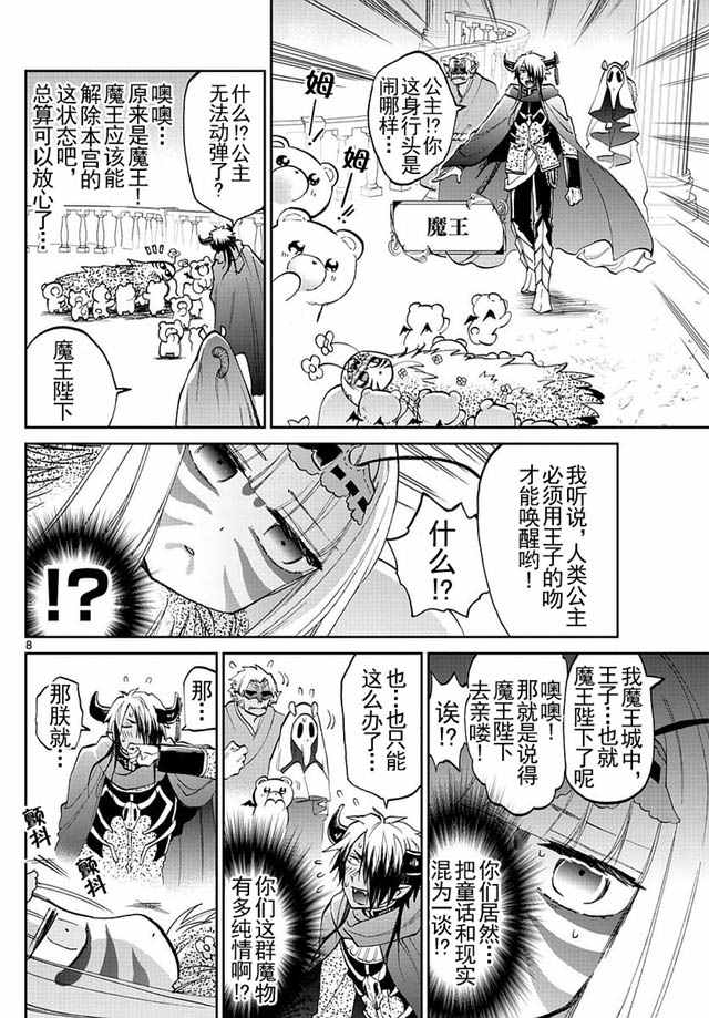 《在魔王城说晚安》漫画最新章节第26话 魔王城鬼压身免费下拉式在线观看章节第【8】张图片