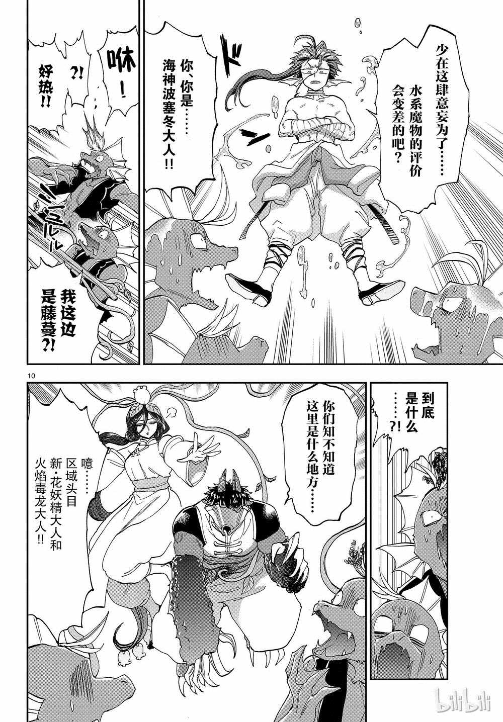 《在魔王城说晚安》漫画最新章节第158话免费下拉式在线观看章节第【10】张图片