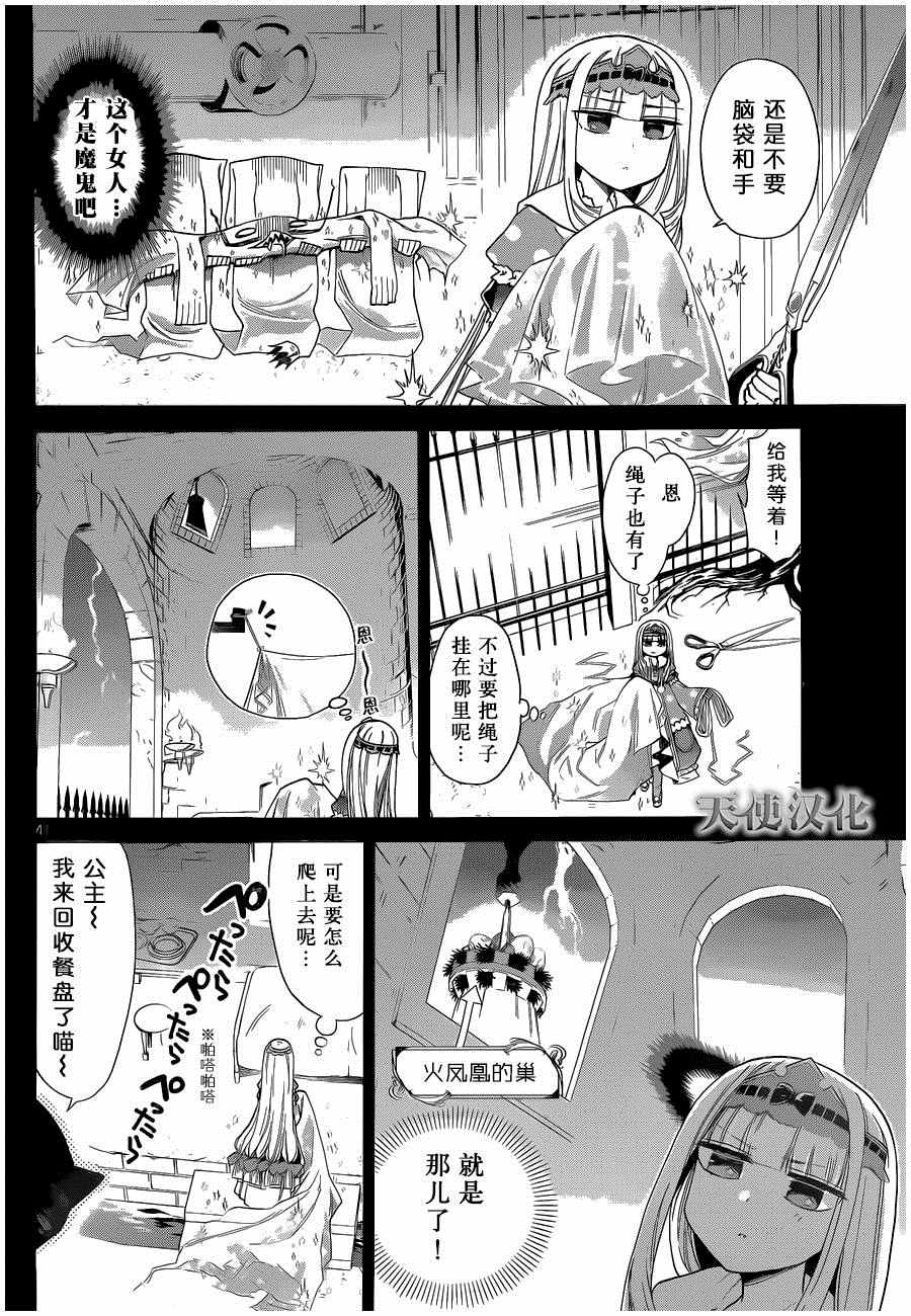 《在魔王城说晚安》漫画最新章节第5话 因为在那边有一座塔免费下拉式在线观看章节第【4】张图片