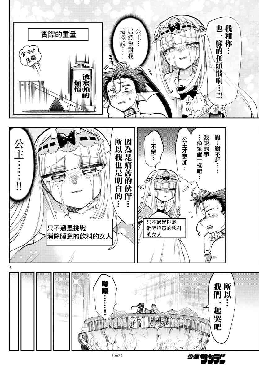 《在魔王城说晚安》漫画最新章节第134话 咆哮大哭的少男少女免费下拉式在线观看章节第【6】张图片