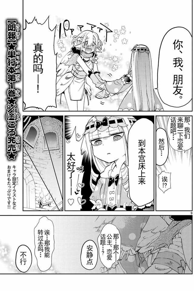 《在魔王城说晚安》漫画最新章节第18话免费下拉式在线观看章节第【9】张图片