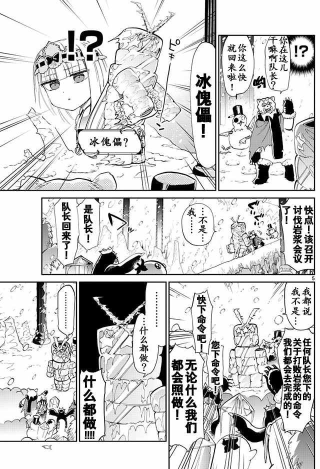 《在魔王城说晚安》漫画最新章节第15话 白色恶人免费下拉式在线观看章节第【5】张图片