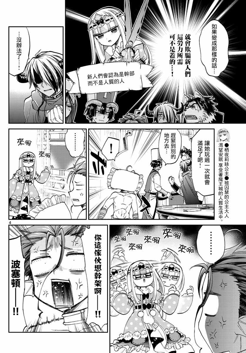 《在魔王城说晚安》漫画最新章节第97话 既可以睡又能拿来丢免费下拉式在线观看章节第【4】张图片