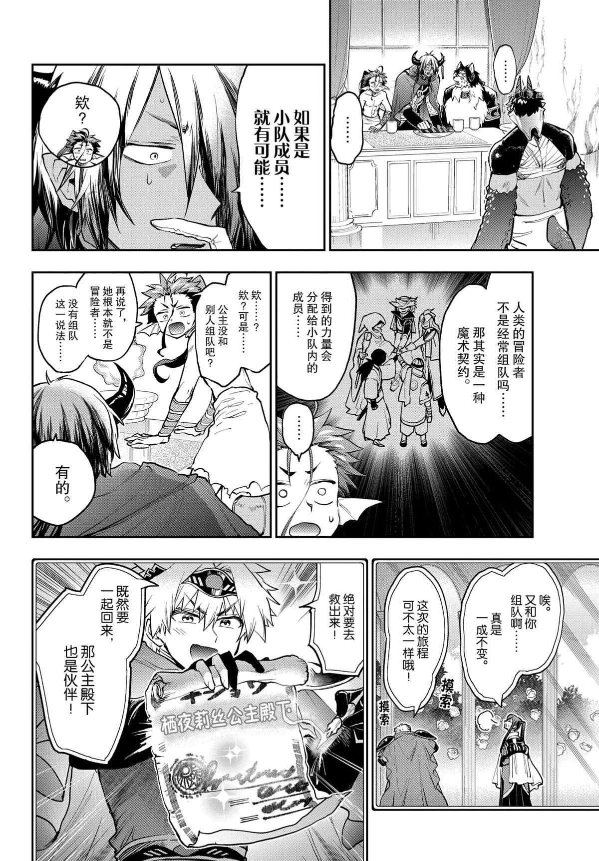 《在魔王城说晚安》漫画最新章节第276话 试看版免费下拉式在线观看章节第【6】张图片