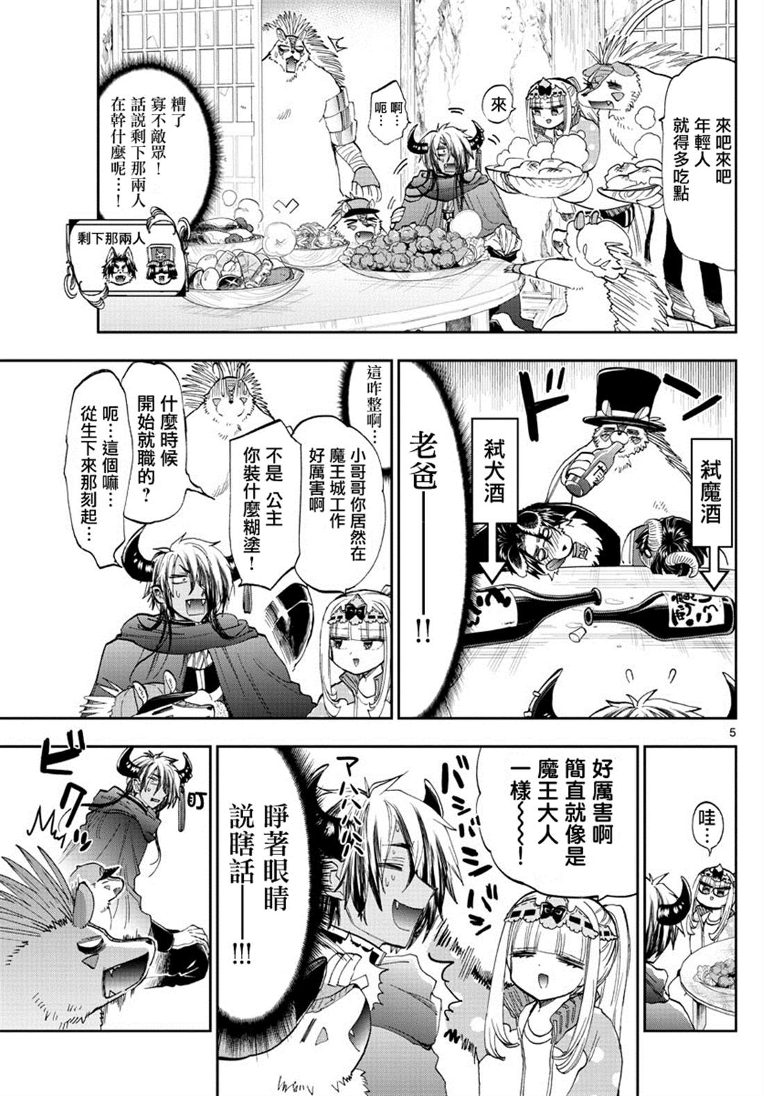 《在魔王城说晚安》漫画最新章节第179话免费下拉式在线观看章节第【5】张图片