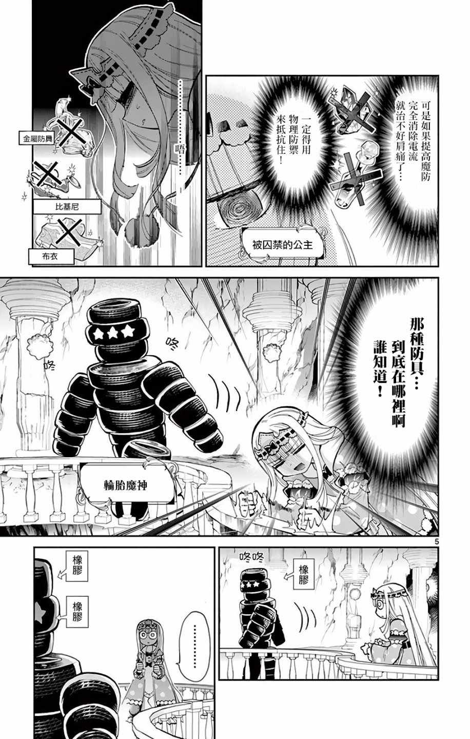 《在魔王城说晚安》漫画最新章节第8话 公主的三星防具免费下拉式在线观看章节第【5】张图片