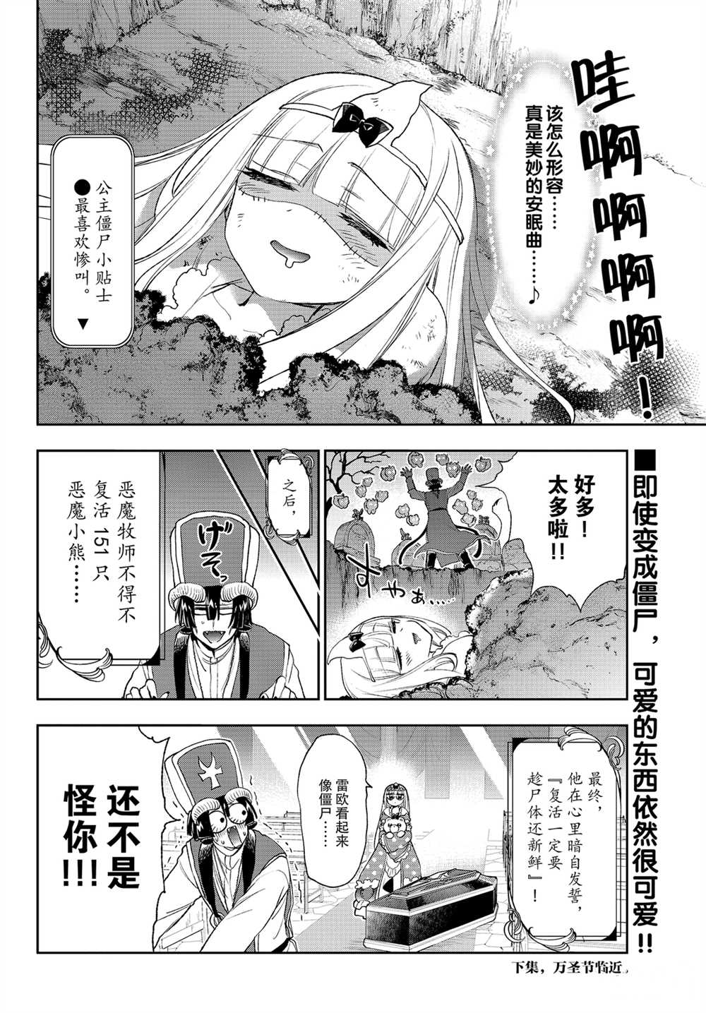 《在魔王城说晚安》漫画最新章节第214话 试看版免费下拉式在线观看章节第【10】张图片