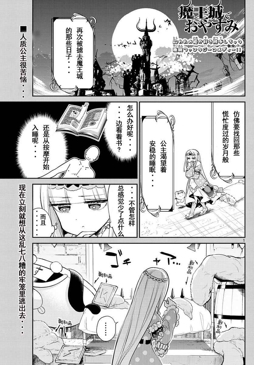 《在魔王城说晚安》漫画最新章节第49话 想要投机取巧的便利商品免费下拉式在线观看章节第【1】张图片