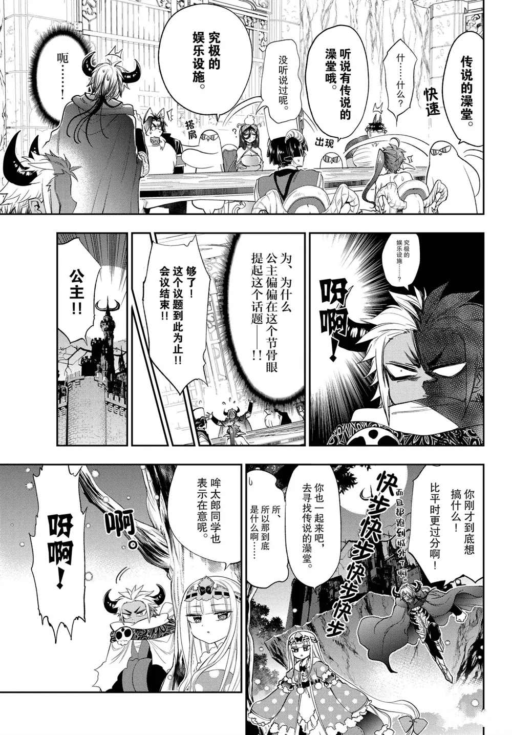 《在魔王城说晚安》漫画最新章节第222话 试看版免费下拉式在线观看章节第【3】张图片