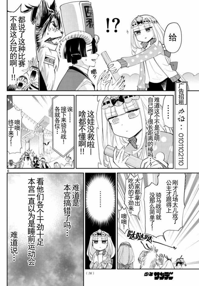 《在魔王城说晚安》漫画最新章节第19话免费下拉式在线观看章节第【6】张图片