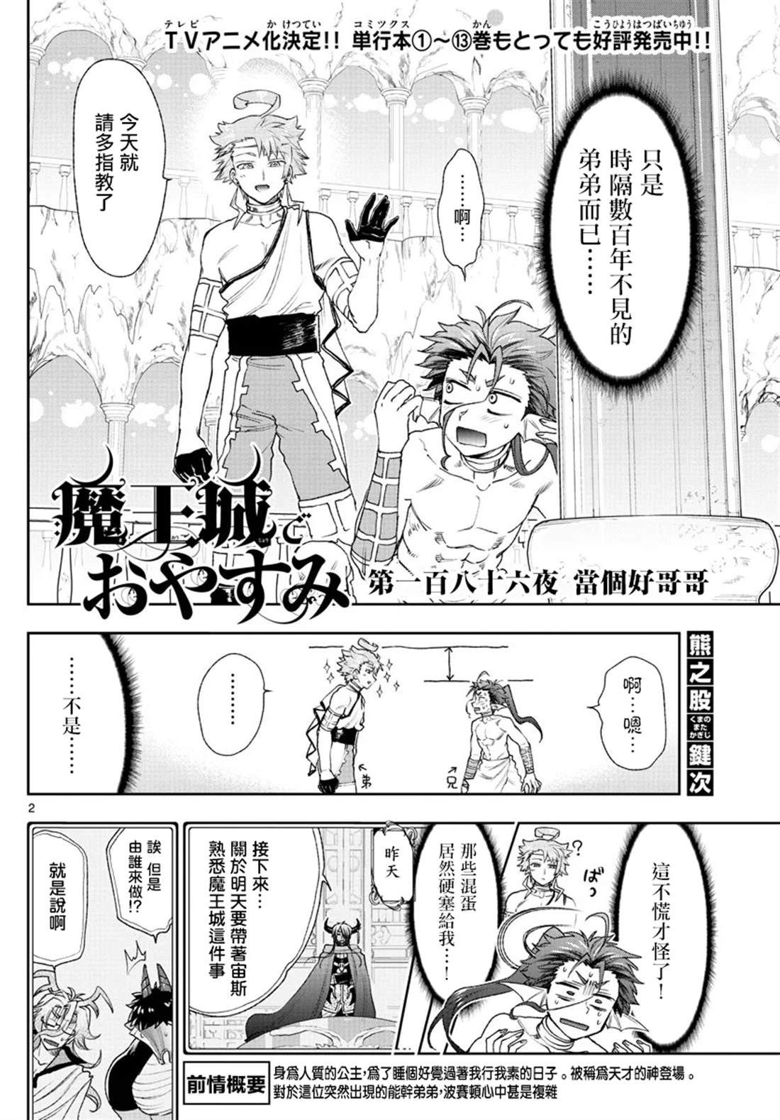 《在魔王城说晚安》漫画最新章节第186话免费下拉式在线观看章节第【2】张图片