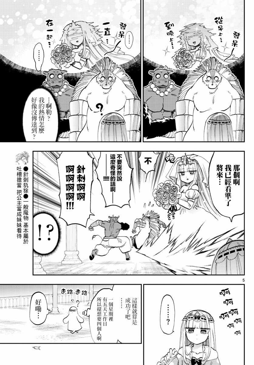 《在魔王城说晚安》漫画最新章节第130话 希望你能在我身边免费下拉式在线观看章节第【5】张图片