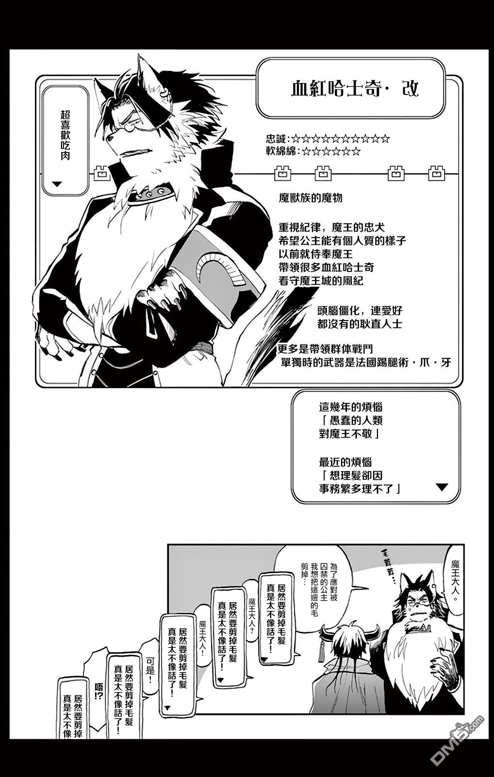 《在魔王城说晚安》漫画最新章节1卷附录免费下拉式在线观看章节第【11】张图片