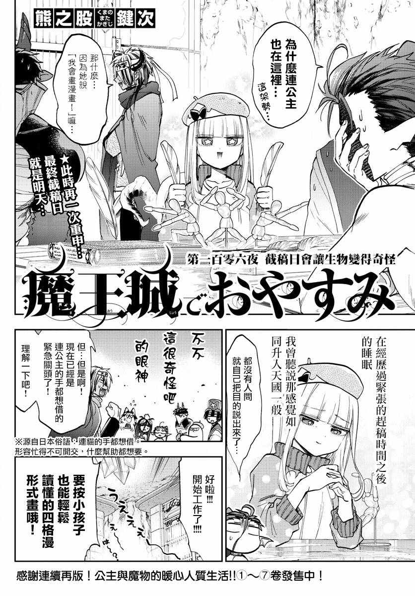 《在魔王城说晚安》漫画最新章节第106话 截稿日会让生物变得奇怪免费下拉式在线观看章节第【2】张图片