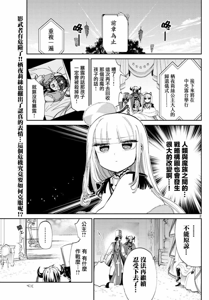 《在魔王城说晚安》漫画最新章节第84话 睡觉公主的演讲免费下拉式在线观看章节第【2】张图片