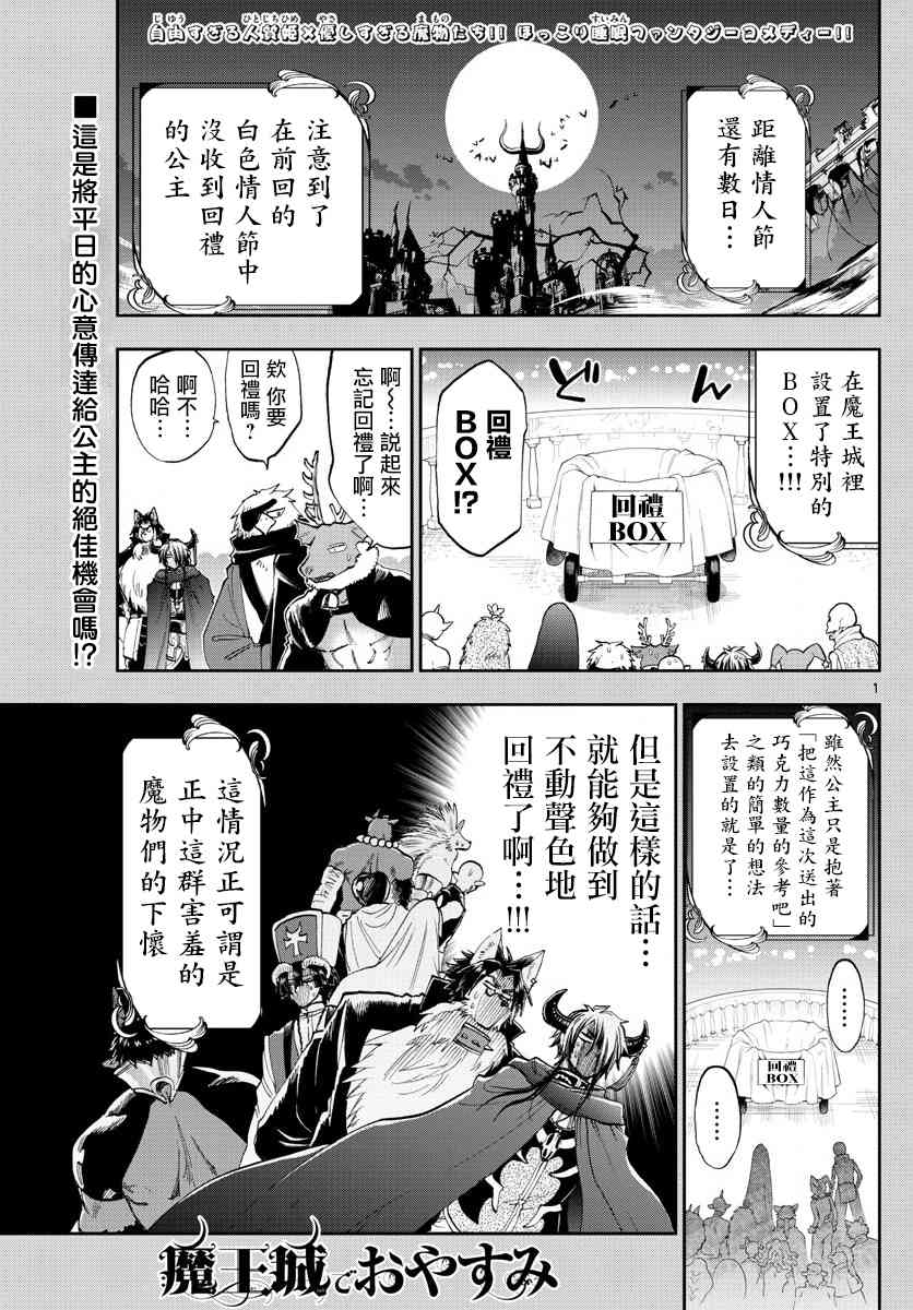 《在魔王城说晚安》漫画最新章节第135话 以为是匿名性质的免费下拉式在线观看章节第【1】张图片