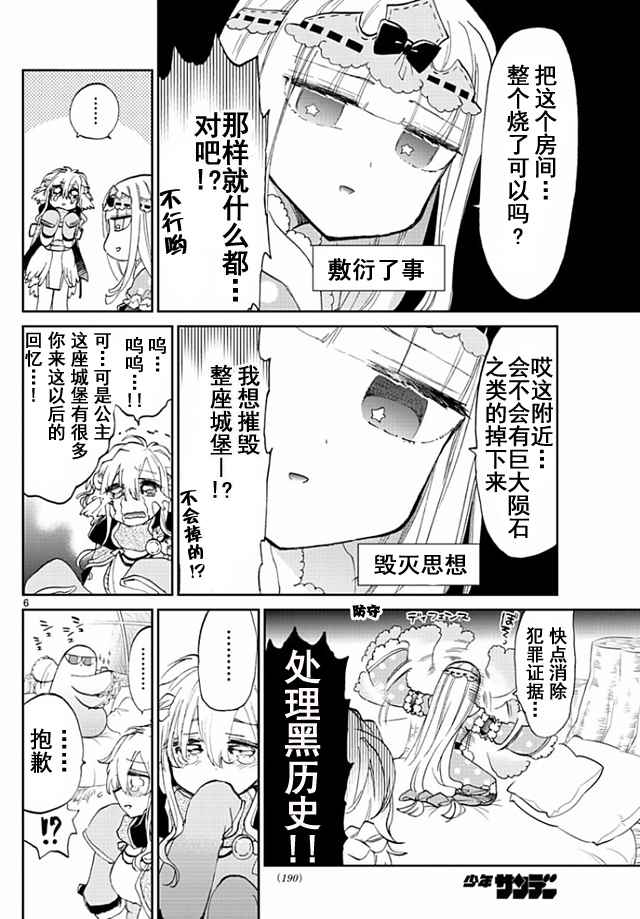 《在魔王城说晚安》漫画最新章节第54话 它就像女性的友谊那样免费下拉式在线观看章节第【6】张图片