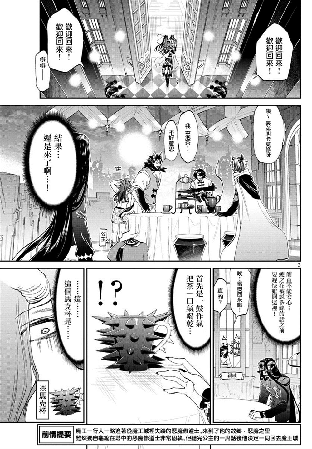 《在魔王城说晚安》漫画最新章节第168话 你家的恶魔城免费下拉式在线观看章节第【3】张图片