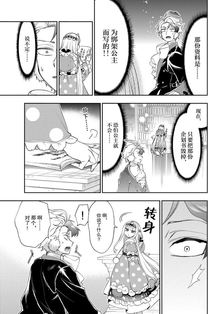 《在魔王城说晚安》漫画最新章节第204话免费下拉式在线观看章节第【6】张图片