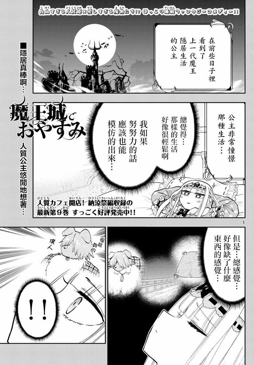 《在魔王城说晚安》漫画最新章节第130话 希望你能在我身边免费下拉式在线观看章节第【1】张图片