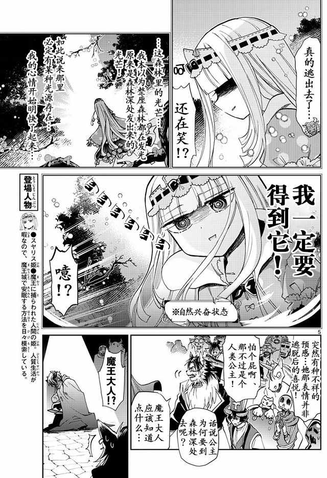 《在魔王城说晚安》漫画最新章节第13话 欢迎来到神器森林免费下拉式在线观看章节第【5】张图片