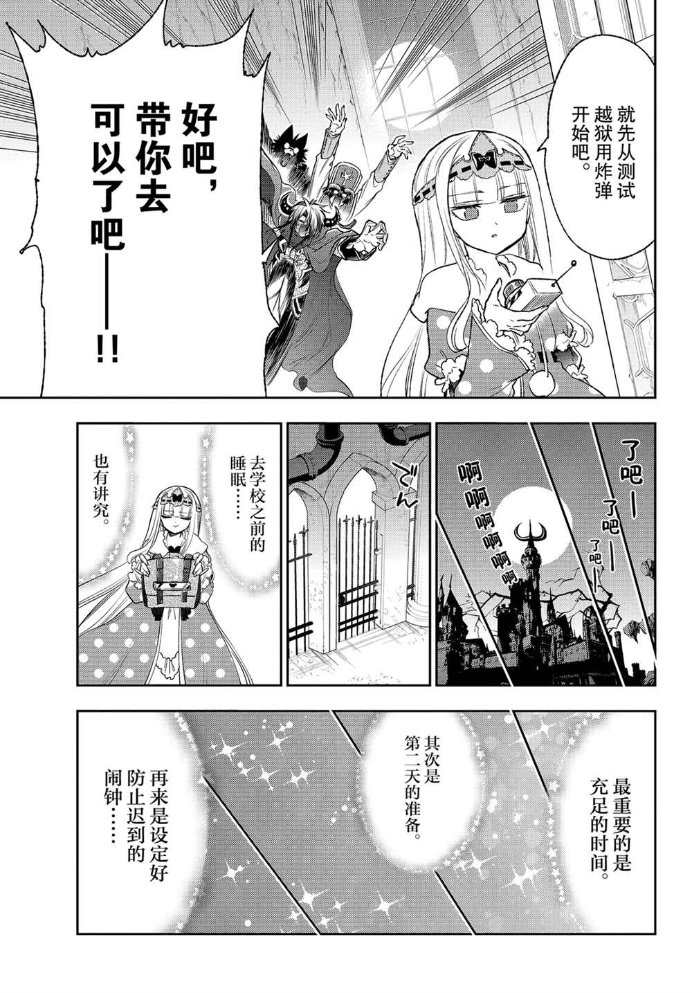 《在魔王城说晚安》漫画最新章节第216话 试看版免费下拉式在线观看章节第【10】张图片