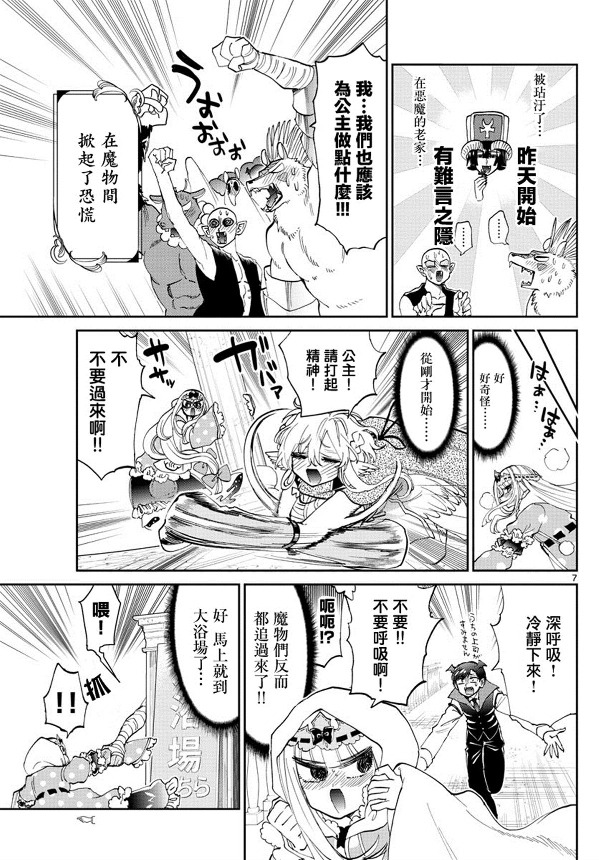 《在魔王城说晚安》漫画最新章节第169话 公主无论何时都是香喷喷的免费下拉式在线观看章节第【7】张图片