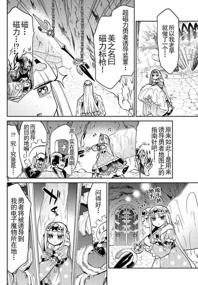 《在魔王城说晚安》漫画最新章节第24话 我洗我素免费下拉式在线观看章节第【6】张图片