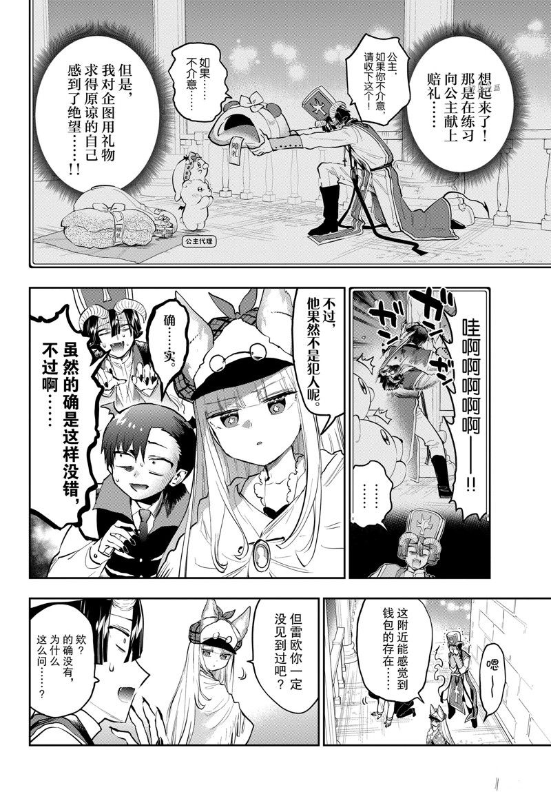 《在魔王城说晚安》漫画最新章节第298话 试看版免费下拉式在线观看章节第【6】张图片