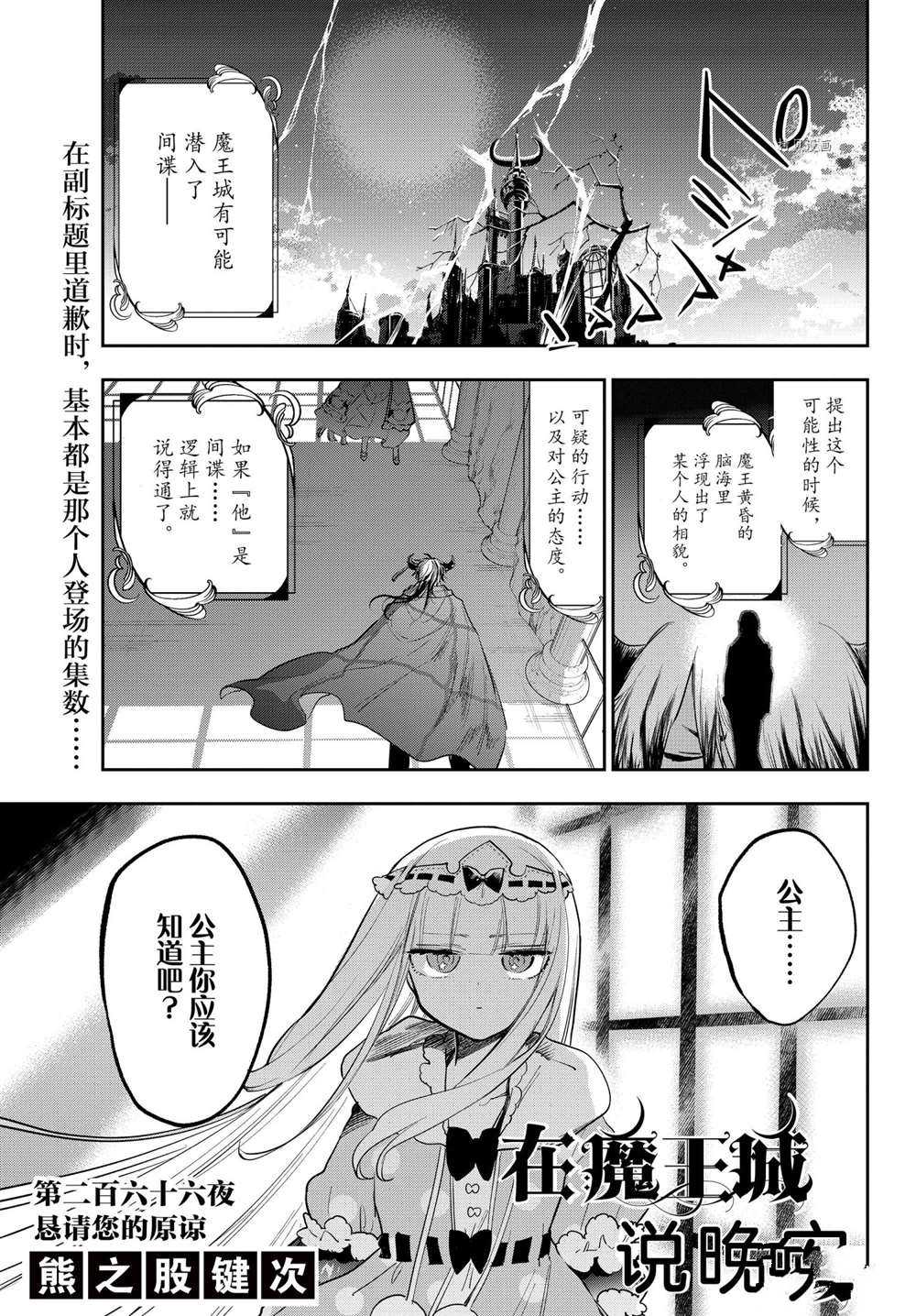 《在魔王城说晚安》漫画最新章节第266话 试看版免费下拉式在线观看章节第【1】张图片