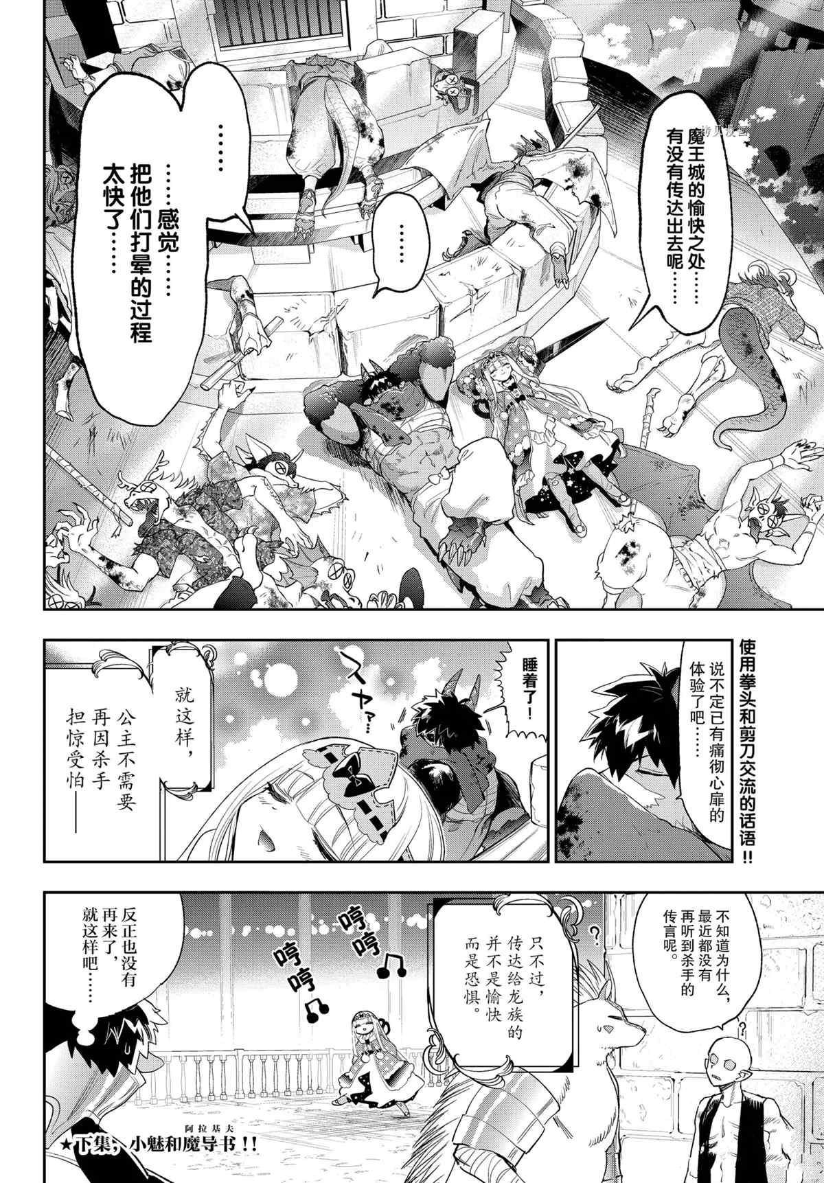 《在魔王城说晚安》漫画最新章节第267话 试看版免费下拉式在线观看章节第【10】张图片