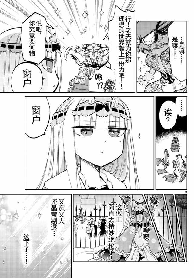 《在魔王城说晚安》漫画最新章节第30话 窗户升级啦免费下拉式在线观看章节第【9】张图片