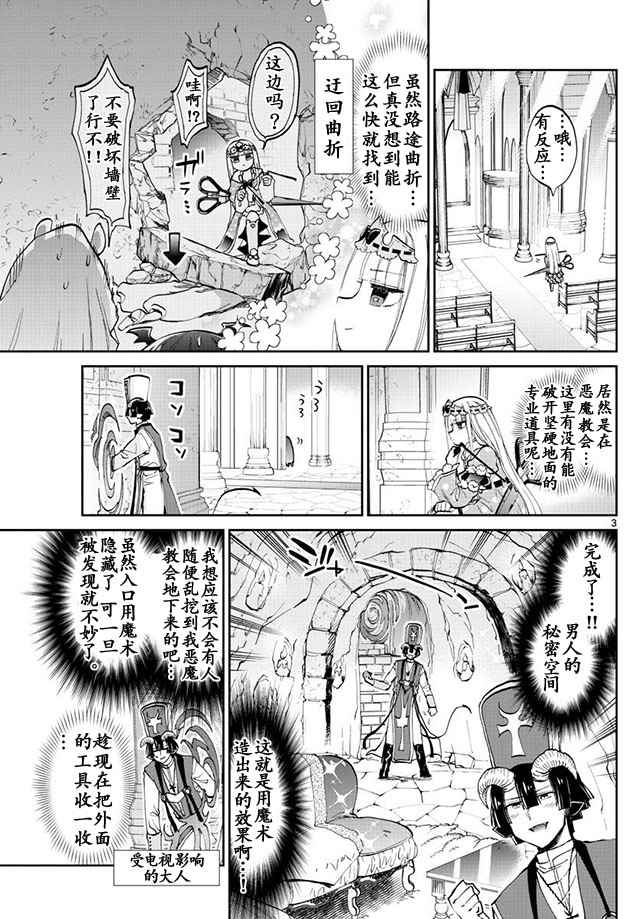 《在魔王城说晚安》漫画最新章节第39话 藏起来可不太好哦免费下拉式在线观看章节第【3】张图片