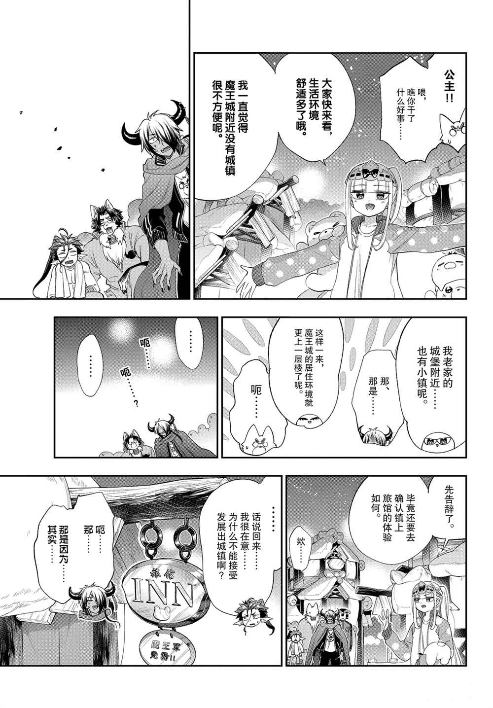 《在魔王城说晚安》漫画最新章节第228话免费下拉式在线观看章节第【9】张图片