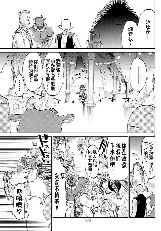 《在魔王城说晚安》漫画最新章节第41话 刺猬酱不冬眠免费下拉式在线观看章节第【5】张图片