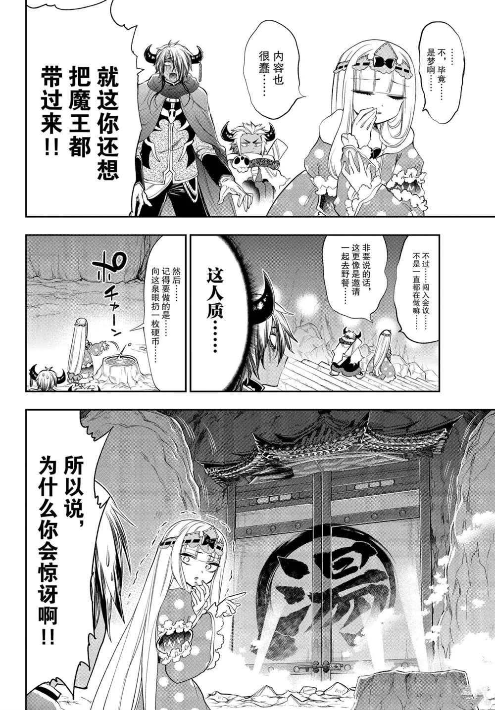 《在魔王城说晚安》漫画最新章节第222话 试看版免费下拉式在线观看章节第【6】张图片