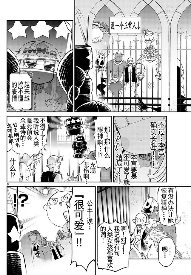 《在魔王城说晚安》漫画最新章节第34话 不能吃完就睡！免费下拉式在线观看章节第【8】张图片