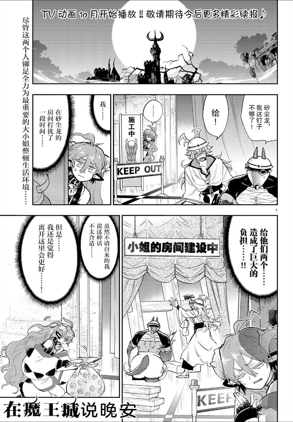 《在魔王城说晚安》漫画最新章节第206话 试看版免费下拉式在线观看章节第【1】张图片