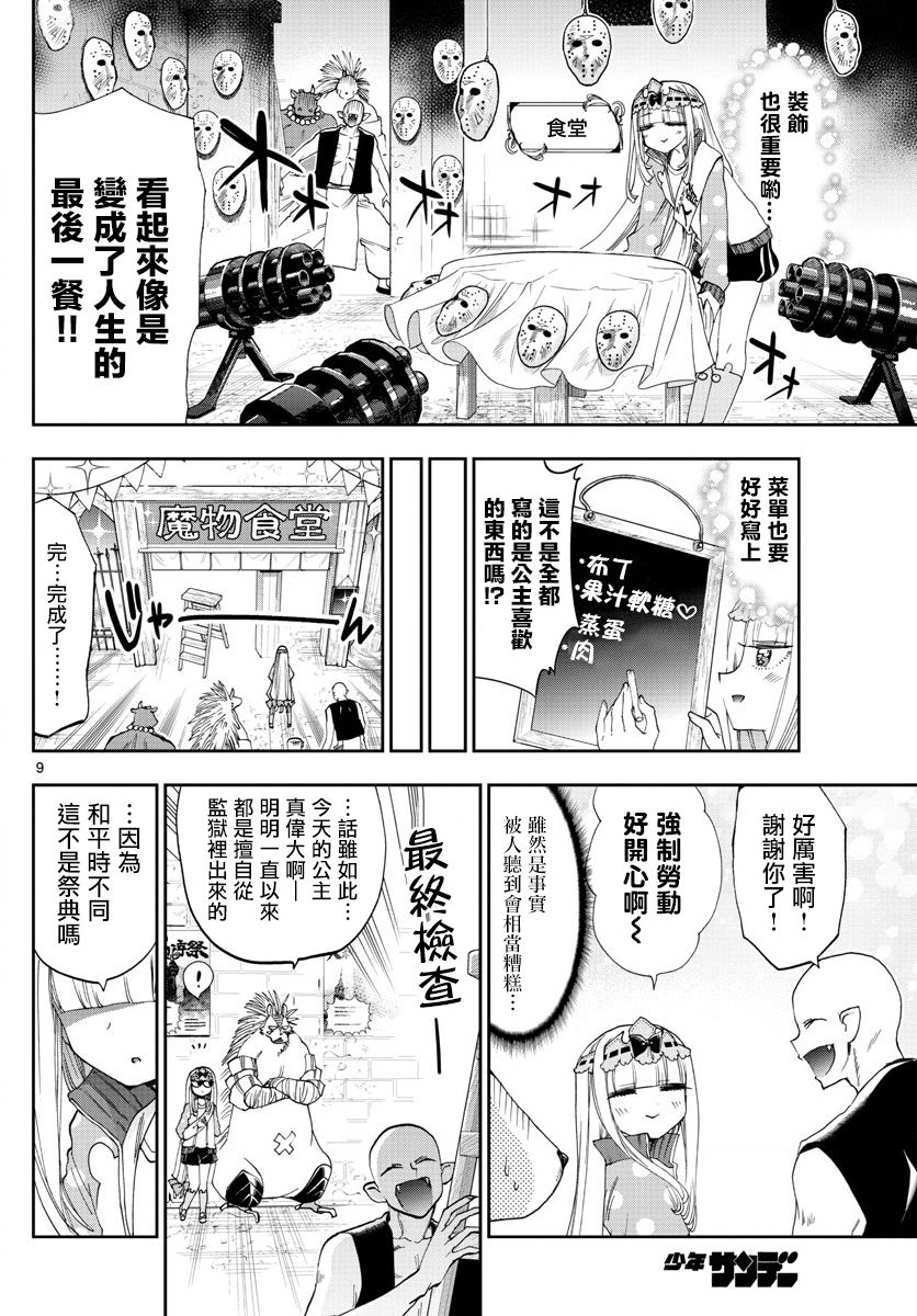 《在魔王城说晚安》漫画最新章节第113话 真想去学校过夜呢免费下拉式在线观看章节第【9】张图片