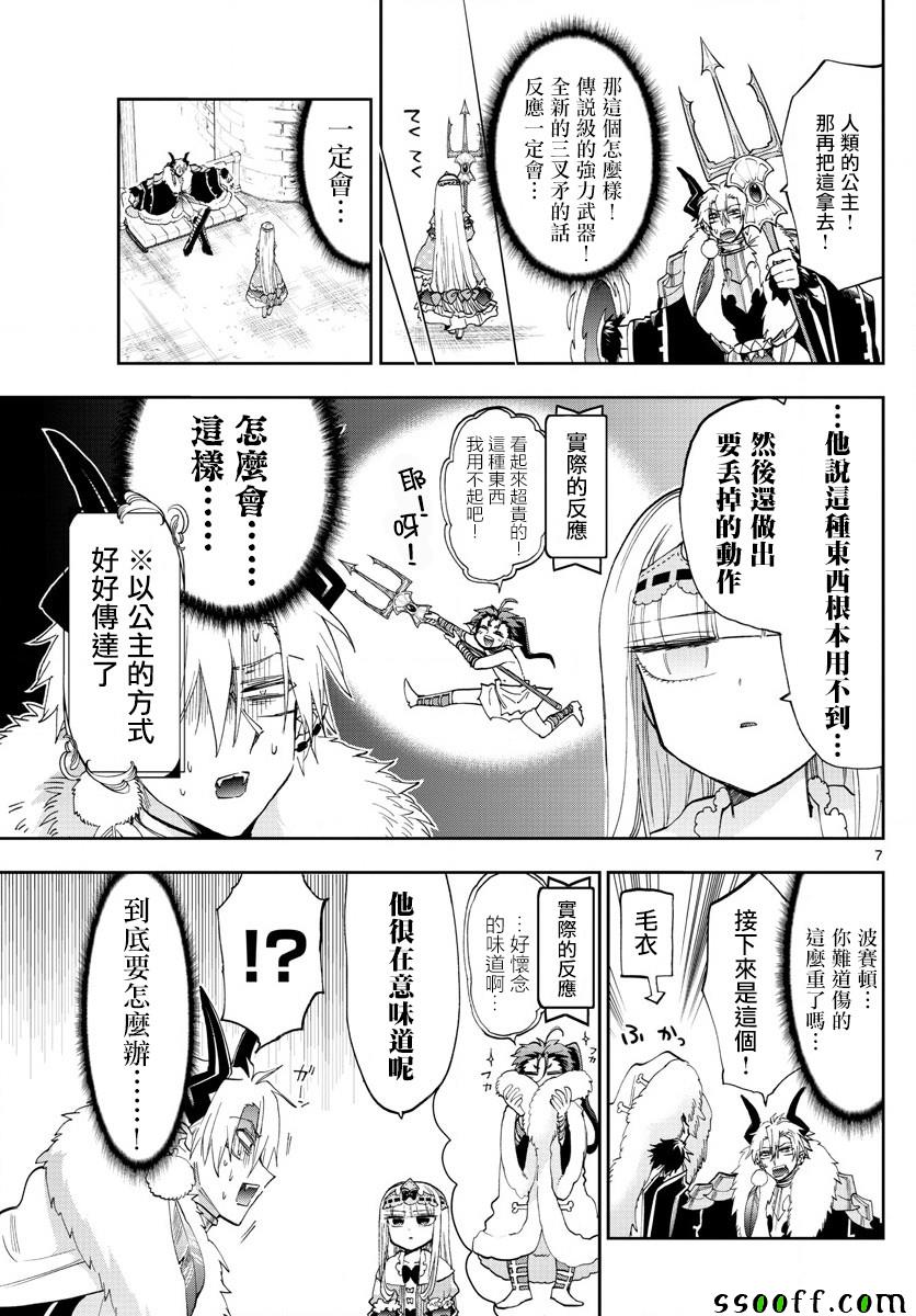 《在魔王城说晚安》漫画最新章节第146话 拿东西去讨好什么的真的太差劲了免费下拉式在线观看章节第【7】张图片