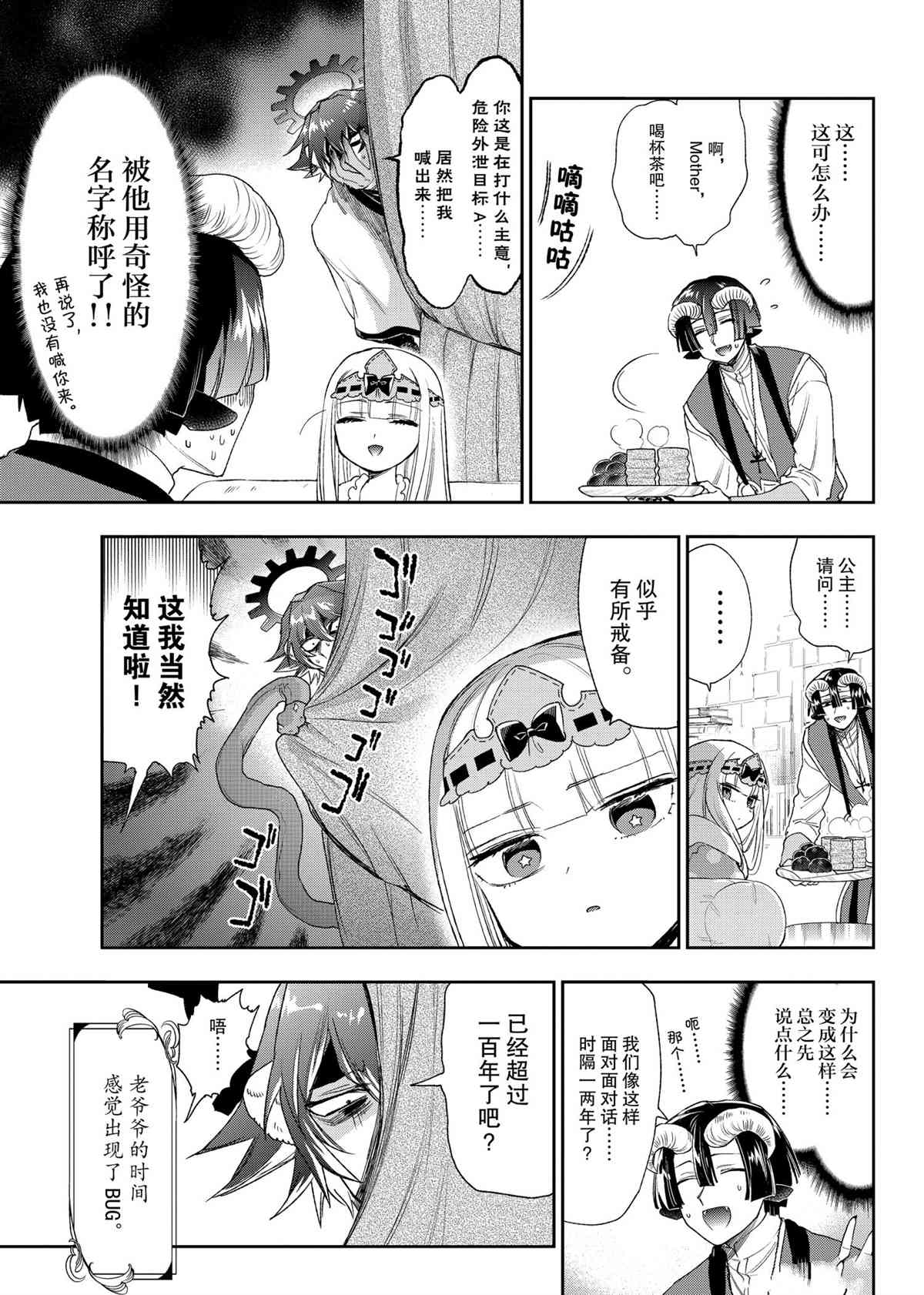 《在魔王城说晚安》漫画最新章节第237话 试看版免费下拉式在线观看章节第【3】张图片