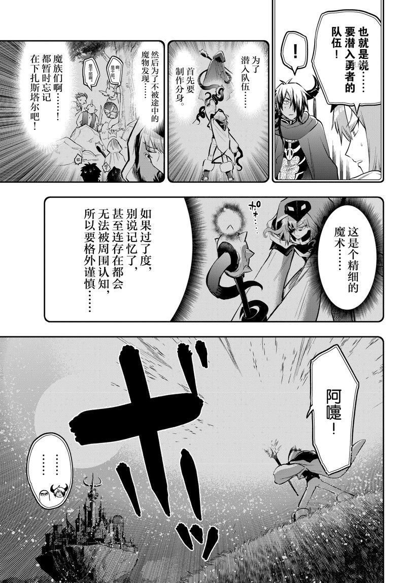 《在魔王城说晚安》漫画最新章节第314话 试看版免费下拉式在线观看章节第【5】张图片